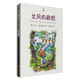 北風(fēng)的背后（夏洛書(shū)屋 精選版）
