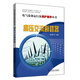 電氣設(shè)備運(yùn)行及維護(hù)保養(yǎng)叢書 高壓交流斷路器