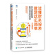 讀懂財(cái)務(wù)報(bào)表就是這么簡(jiǎn)單 菜鳥都能看懂?dāng)?shù)字背后的秘密 雙色手繪圖解版