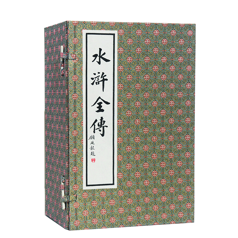 水滸全傳（手工宣紙線(xiàn)裝一函十冊 套裝共10冊）