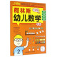 柯林斯幼兒數(shù)學(xué)（3-4歲 全新版）