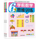 學(xué)前數學(xué)思維訓練叢書(shū)套裝（全4冊） 