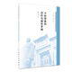 華西口腔醫(yī)院醫(yī)療診療與操作規(guī)范系列叢書：口腔影像科診療與操作常規(guī)