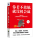 你若不敢輸，就沒機會贏