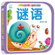 海潤陽(yáng)光 寶寶早教誦讀撕不爛紙板書(shū) 謎語(yǔ) 注音版親子共讀童書(shū) 2-3歲寶寶益智游戲全腦開(kāi)發(fā) 幼兒?jiǎn)⒚稍缃烫嵘齼和d趣創(chuàng  )意思維繪本