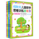 何秋光兒童階梯數(shù)學(xué)思維訓(xùn)練游戲書第二輯全5冊(cè)兒童數(shù)學(xué)書籍 5-6歲 學(xué)前幼兒數(shù)學(xué)啟蒙故事
