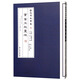 黃帝內(nèi)經(jīng)靈樞/醫(yī)道傳承叢書(shū)·第二輯·醫(yī)道準(zhǔn)繩