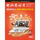 2014年《電腦愛好者》增刊2：教你成為達人·電腦應(yīng)用解決方案大全（附光盤）