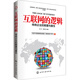 互聯(lián)網(wǎng)的邏輯-傳統(tǒng)企業(yè)的顛覆與重生