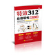 特效312經(jīng)絡(luò)鍛煉養(yǎng)生法（第2版 附光盤）