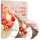 四季韓式裱花蛋糕（含DVD光盤）-我愛烘焙