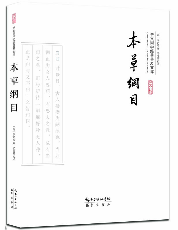 本草綱目