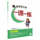 2018適用一課一練·六年級(jí)數(shù)學(xué)（第一學(xué)期）