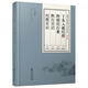 貴州古近代名人日記叢刊·第五輯：丁亥入都紀(jì)程 黔軺紀(jì)行集 黔行日記 歸程日記
