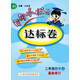 2016年秋 黃岡小狀元·達標卷：二年級數學(xué)上（BS 最新修訂）