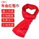 瑜妃記年會(huì)圍巾大紅色刺繡中國(guó)紅披肩公司年會(huì)同學(xué)聚會(huì)開(kāi)業(yè)婚慶禮品定制 紅橘格
