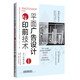 Photoshop CC平面廣告設計與印前技術(shù)（全新版）（附光盤(pán)）