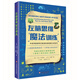 左腦思維魔法訓(xùn)練