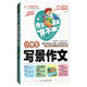 小學(xué)生寫(xiě)景作文：實(shí)戰篇
