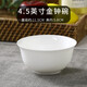 嘉蘭 骨質(zhì)瓷碗家用陶瓷吃飯碗純白盤(pán)簡(jiǎn)約歐式碗碟菜盤(pán)大湯碗面碗 4.5英寸金鐘碗
