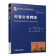 國際信息工程先進(jìn)技術(shù)譯叢：內容分發(fā)網(wǎng)絡(luò )