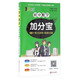 初中數學(xué)加分寶 98個(gè)考點(diǎn)清單+疑難全解