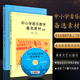 正版中小學(xué)音樂教學(xué)備選素材上下冊 學(xué)生合唱練聲曲 中小學(xué)音樂教師教學(xué)資料參考書 王安國 音樂鑒賞教材