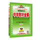 金星教育系列叢書：中學(xué)教材全解 七年級生物學(xué)上（濟南版 2016年秋）