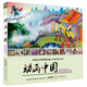動(dòng)畫(huà)中國（大鬧天宮卷）