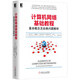 計算機網(wǎng)絡基礎教程：基本概念及經(jīng)典問題解析