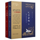 父子宰相：張英、張廷玉的政治人生（套裝上下冊(cè)） 小說(shuō)