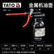 易爾拓（YATO） 機油壺銅嘴小機油滴壺金屬注油加油器機油加注器齒輪油加注器 YT-06912 金屬油壺（200cc）