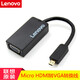 聯(lián)想（lenovo）筆記本電腦微型Micro HDMI口轉VGA高清轉換器轉接線(xiàn) 投影儀視頻線(xiàn) 黑色