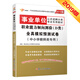 事業(yè)單位考試用書2019 職業(yè)能力傾向測驗（D類）全真模擬預(yù)測試卷