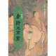 紹南文化讀經(jīng)教材經(jīng)典正體誦讀本之三：唐詩三百首/繁體豎排/注音版