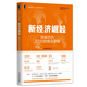 新經(jīng)濟崛起：阿里巴巴3萬(wàn)億的商業(yè)邏輯