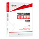 尖刀俠·2020考研英語一真題倍速快解基礎(chǔ)版1997-2004 做題技巧解題模板
