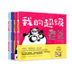 我的超級老爸系列（套裝共3冊）