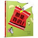 都是我的！  3-6歲（啟發(fā)出品）