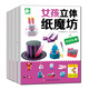 女孩立體紙魔坊（套裝全4冊）兒童手工制作益智玩具書  3d創(chuàng)意立體折紙游戲 書香節(jié)閱讀節(jié) 