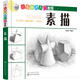 兒童美術(shù)入門(mén)教程——素描