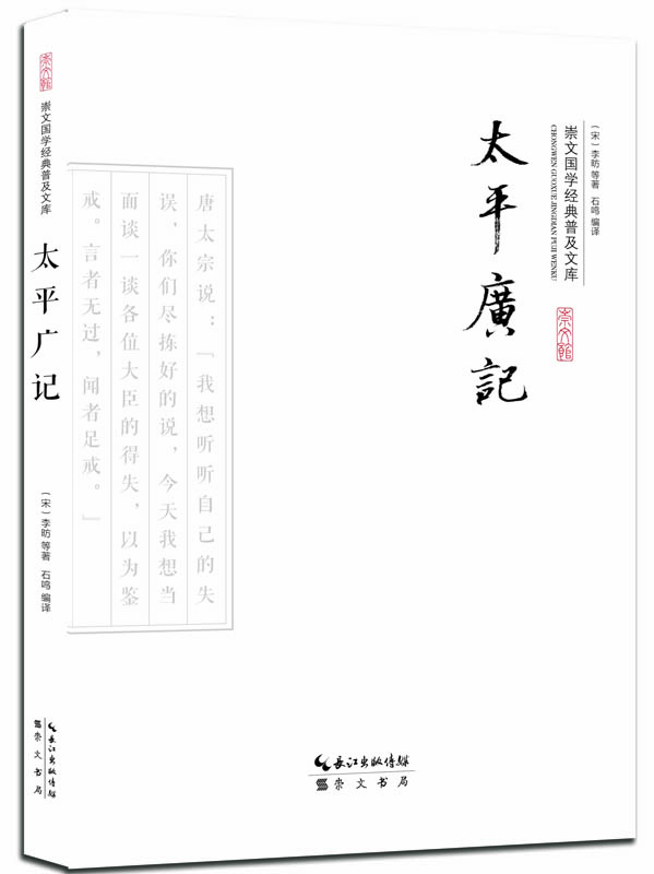 太平廣記