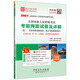 圣才教育·全國導(dǎo)游人員資格考試 考前押題試卷及詳解（卷二 全國導(dǎo)游基礎(chǔ)知識 地方導(dǎo)游基礎(chǔ)知識）（贈送視頻課程題庫大禮包）