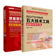質(zhì)量管理體系2本套裝 質(zhì)量管理體系ISO9001&TS16949最新應(yīng)用實務(wù) 、ISO/TS16