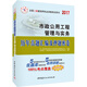 中人2017年全國二級建造師執業(yè)資格考試用書(shū)：市政公用工程管理與實(shí)務(wù)歷年真題匯編及押題密卷