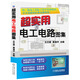 超實(shí)用電工電路圖集