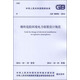爆炸危險(xiǎn)環(huán)境電力裝置設(shè)計(jì)規(guī)范 GB 50058-2014