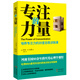專注的力量：培養(yǎng)專注力的20堂自我訓(xùn)練課