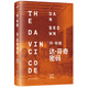 丹·布朗系列：達(dá)·芬奇密碼（精裝本）
