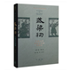 開(kāi)放的藝術(shù)史叢書(shū)：武梁祠（精裝） 巫鴻 著(zhù)  中國古代畫(huà)像藝術(shù)的思想性   三聯(lián)